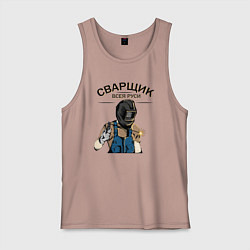 Майка мужская хлопок Сварщик,Электросварщик, цвет: пыльно-розовый