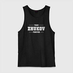 Майка мужская хлопок Team ZHukov forever - фамилия на латинице, цвет: черный