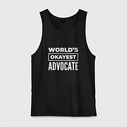 Майка мужская хлопок Worlds okayest advocate, цвет: черный