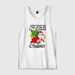 Майка мужская хлопок За прошлый нг стыдно, цвет: белый