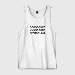 Майка мужская хлопок О Хоспади, цвет: белый