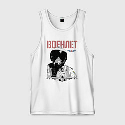 Мужская майка Военный летчик