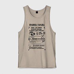 Майка мужская хлопок Правила моего гаража, цвет: миндальный