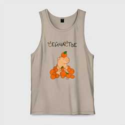 Майка мужская хлопок Капибара в мандаринах, цвет: миндальный