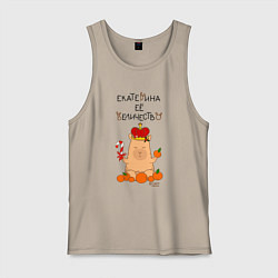 Майка мужская хлопок Капибара Екатерина ее величество, цвет: миндальный