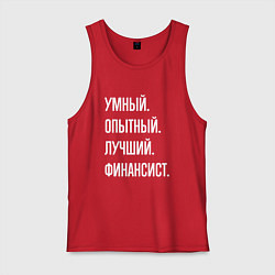 Майка мужская хлопок Умный опытный лучший финансист, цвет: красный