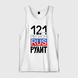 Майка мужская хлопок 121 - Чувашская республика, цвет: белый