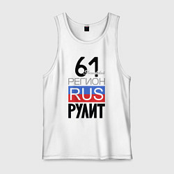 Майка мужская хлопок 61 - Ростовская область, цвет: белый