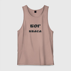 Майка мужская хлопок Бог кваса, цвет: пыльно-розовый