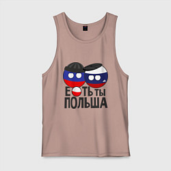 Майка мужская хлопок Е...ть ты Польша, цвет: пыльно-розовый