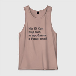 Мужская майка Русский шпион