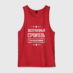 Майка мужская хлопок Заслуженный строитель, цвет: красный