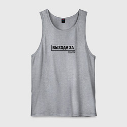 Майка мужская хлопок Выходи за рамки, цвет: меланж