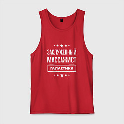 Майка мужская хлопок Заслуженный массажист, цвет: красный