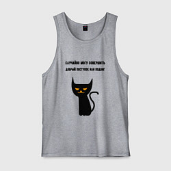 Майка мужская хлопок Случайно могу совершить подвиг, цвет: меланж