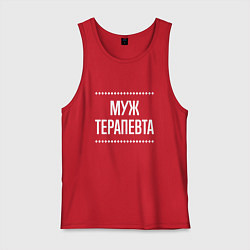 Майка мужская хлопок Муж терапевта на темном, цвет: красный