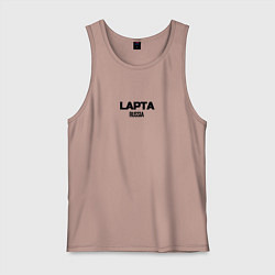 Майка мужская хлопок Лапта, цвет: пыльно-розовый