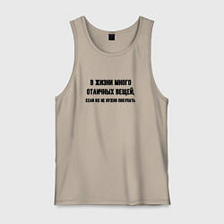 Майка мужская хлопок Много отличных вещей, цвет: миндальный