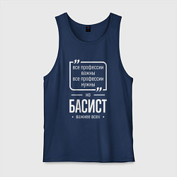 Майка мужская хлопок Басист нужнее всех, цвет: тёмно-синий