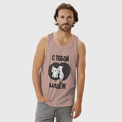 Майка мужская хлопок С тобой балдёж, цвет: пыльно-розовый — фото 2