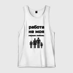 Майка мужская хлопок Работа не моя любовь, цвет: белый