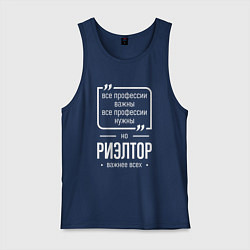 Майка мужская хлопок Риэлтор нужнее всех, цвет: тёмно-синий