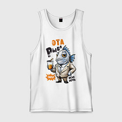 Майка мужская хлопок Про жизнь рыбы - прикольная надпись, цвет: белый