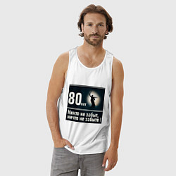 Майка мужская хлопок Родина мать: 80 лет никто не забыт ничто не забыто, цвет: белый — фото 2