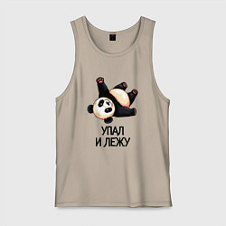 Майка мужская хлопок Упал и лежу, цвет: миндальный