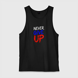 Мужская майка Never give up жизненный принцип