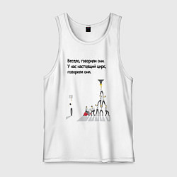 Мужская майка Цирк на работе