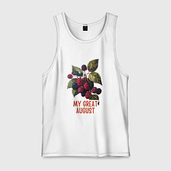 Мужская майка My great august - малина и ежевика