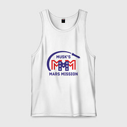 Майка мужская хлопок Миссия на Марс Илона Маска, цвет: белый