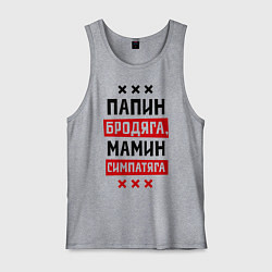 Майка мужская хлопок Папин бродяга, мамин симпатяга, цвет: меланж