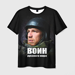 Мужская футболка Моторола - Воин Русского мира