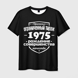 Мужская футболка Рождение совершенства 1975