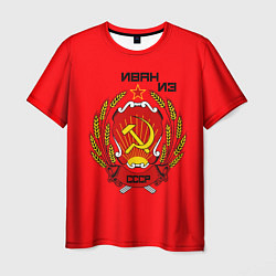 Мужская футболка Иван из СССР