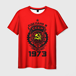 Футболка мужская Сделано в СССР 1973, цвет: 3D-принт
