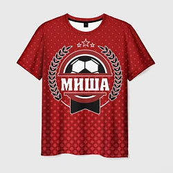 Футболка мужская Миша: звезда футбола, цвет: 3D-принт