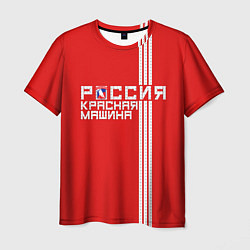 Мужская футболка Россия: Красная Машина