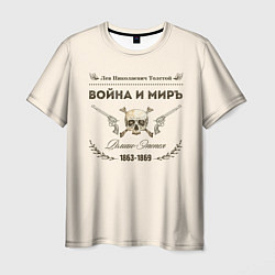 Мужская футболка Война и мир