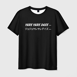 Мужская футболка Jojo Bizarre Adventure, Yare Yare Daze