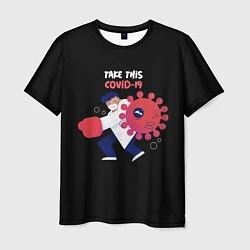 Мужская футболка Борьба с вирусом