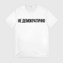 Футболка мужская Не демократично, цвет: 3D-принт