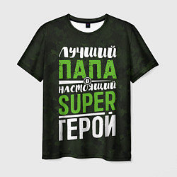 Мужская футболка Папа Super Герой