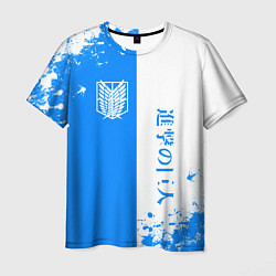 Мужская футболка Атака титанов два цвета - голубой белый