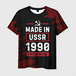 Мужская футболка Made In USSR 1990 Limited Edition