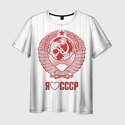 Футболка мужская Я люблю СССР Советский союз, цвет: 3D-принт