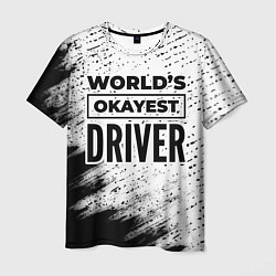 Мужская футболка Worlds okayest driver - white