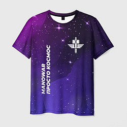 Мужская футболка Manowar просто космос